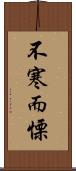 不寒而慄 Scroll