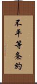 不平等条約 Scroll