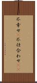不幸せ(P) Scroll
