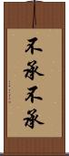 不承不承 Scroll