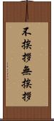 不挨拶 Scroll