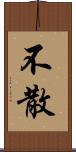不散 Scroll