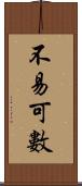 不易可數 Scroll