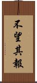 不望其報 Scroll