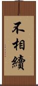 不相續 Scroll