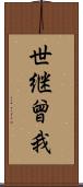 世継曾我 Scroll