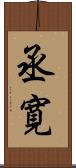 丞寛 Scroll