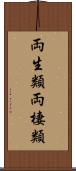 両生類 Scroll