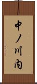 中ノ川内 Scroll