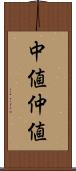 中値 Scroll