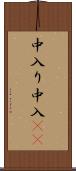 中入り Scroll