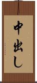 中出し Scroll