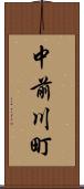 中前川町 Scroll