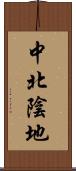 中北陰地 Scroll