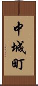 中城町 Scroll