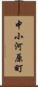 中小河原町 Scroll