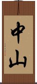 Zhongshan Scroll