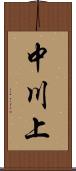 中川上 Scroll