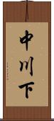 中川下 Scroll