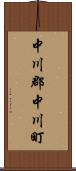 中川郡中川町 Scroll