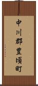 中川郡豊頃町 Scroll