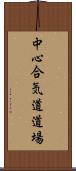 Chushin Aikido Dojo Scroll