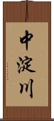 中淀川 Scroll