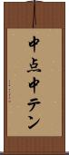 中点 Scroll