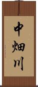 中畑川 Scroll