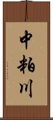 中粕川 Scroll