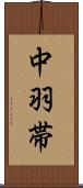 中羽帯 Scroll