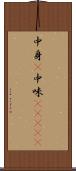 中身(P) Scroll