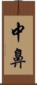 中鼻 Scroll