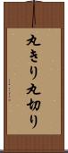 丸きり Scroll