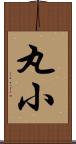 丸小 Scroll
