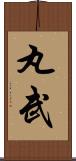 丸武 Scroll