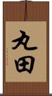 丸田 Scroll