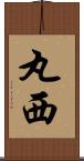 丸西 Scroll