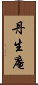 丹生庵 Scroll