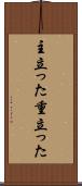 主立った Scroll