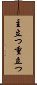 主立つ Scroll