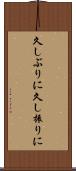 久しぶりに Scroll