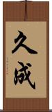 久成 Scroll