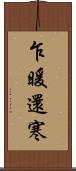 乍暖還寒 Scroll