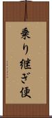 乗り継ぎ便 Scroll