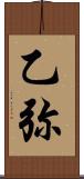 乙弥 Scroll