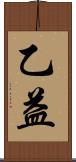 乙益 Scroll