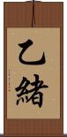 乙緒 Scroll