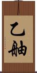 乙舳 Scroll