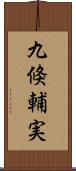 九倏輔実 Scroll